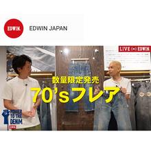 公式Youtubeチャンネルにて限定商品70'sベイカーフレアを紹介
