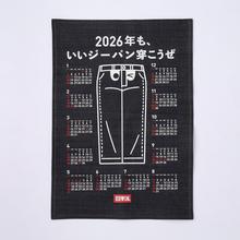 デニムカレンダープレゼントキャンペーン開催