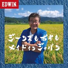ジーンズもお米もメイド イン ジャパン！お米プレゼントキャンペーン開催。